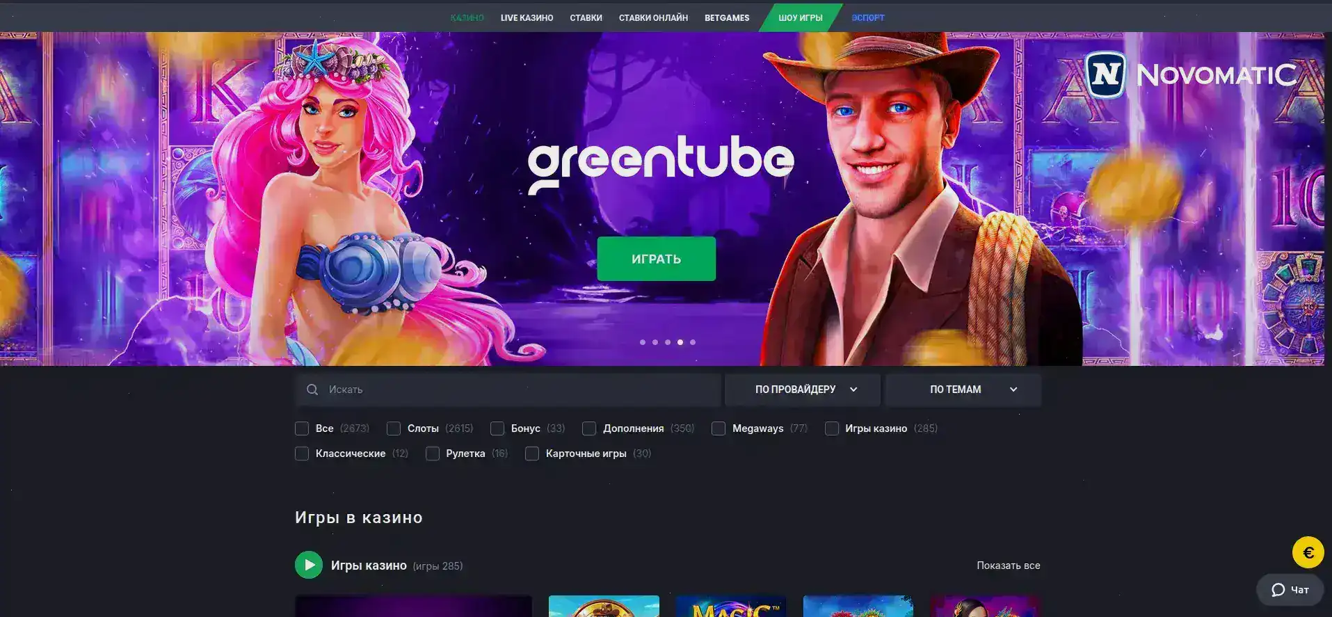 Интерфейс игрового зала казино Бип Бип